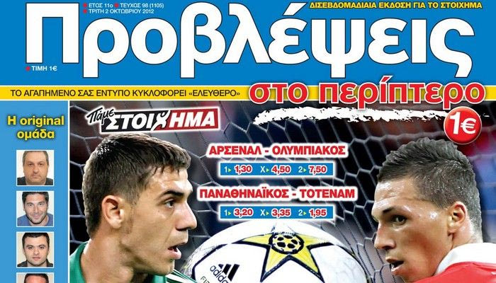 “ΠΡΟΒΛΕΨΕΙΣ στο περίπτερο”: Στα… δίχτυα των Άγγλων