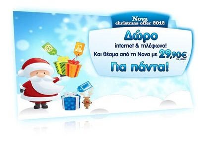 Δώρο τηλέφωνο και Internet και θέαμα από τη Nova μόνο με 29,90€ το μήνα!ΓΙΑ ΠΑΝΤΑ!