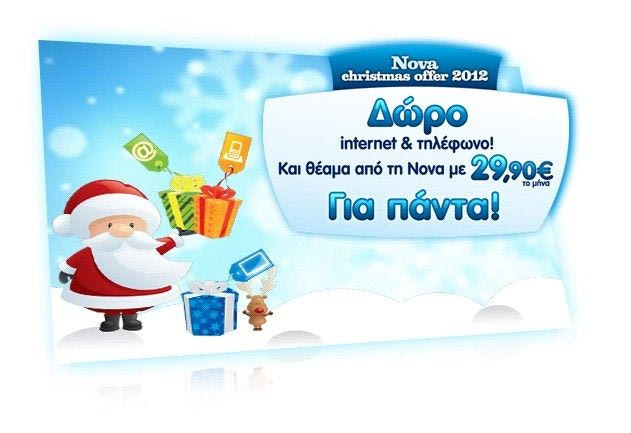 Δώρο τηλέφωνο και Internet και θέαμα από τη Nova μόνο με 29,90€ το μήνα!ΓΙΑ ΠΑΝΤΑ!