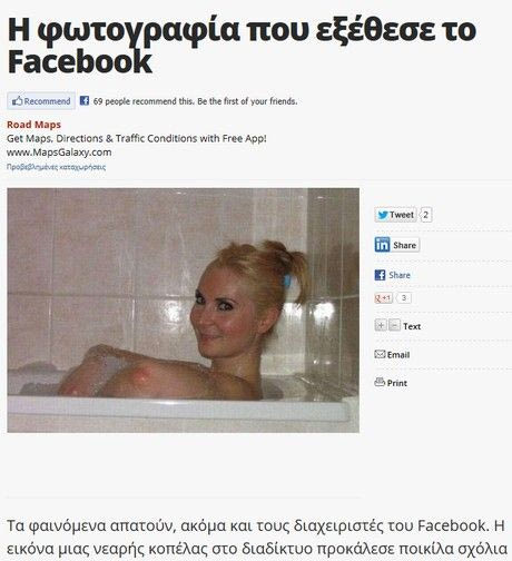 Οι φωτογραφίες που εξέθεσαν το facebook