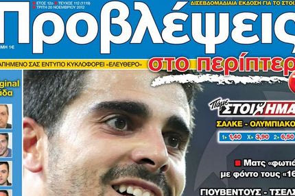 “ΠΡΟΒΛΕΨΕΙΣ στο περίπτερο”: Ο τολμών νικά!