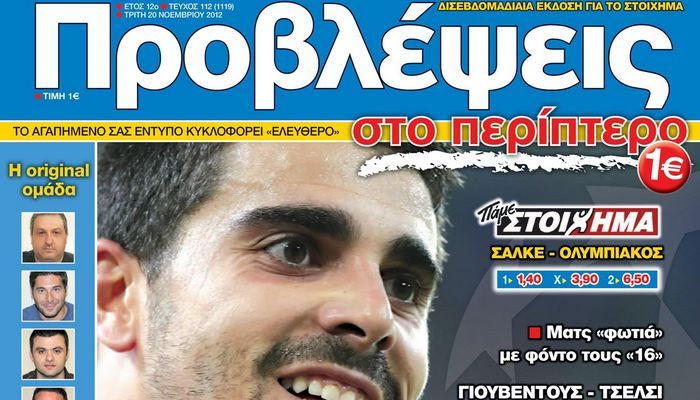 “ΠΡΟΒΛΕΨΕΙΣ στο περίπτερο”: Ο τολμών νικά!