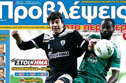 “ΠΡΟΒΛΕΨΕΙΣ στο περίπτερο”: Εξετάσεις με το “καλημέρα”