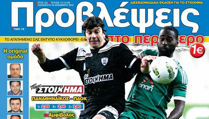 “ΠΡΟΒΛΕΨΕΙΣ στο περίπτερο”: Εξετάσεις με το “καλημέρα”