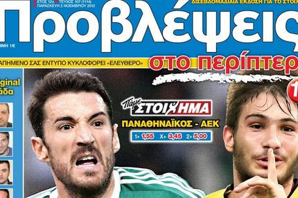 “ΠΡΟΒΛΕΨΕΙΣ στο περίπτερο”: ΕΠΙΒΙΩΣΗ
