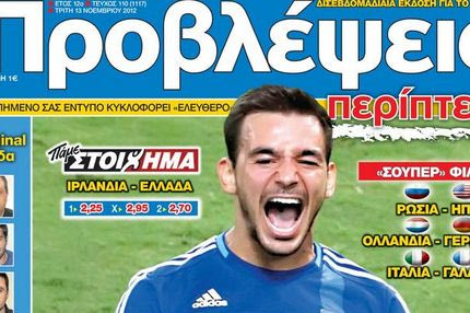“ΠΡΟΒΛΕΨΕΙΣ στο περίπτερο”: “Μετράει δυνάμεις”