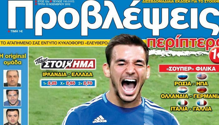 “ΠΡΟΒΛΕΨΕΙΣ στο περίπτερο”: “Μετράει δυνάμεις”