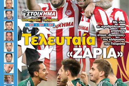 “ΠΡΟΒΛΕΨΕΙΣ στο περίπτερο”: Τελευταία “ΖΑΡΙΑ”