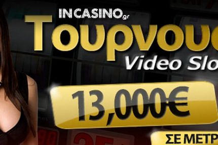 Πρωτοχρονιάτικο τουρνουά με 13.000 μετρητά!