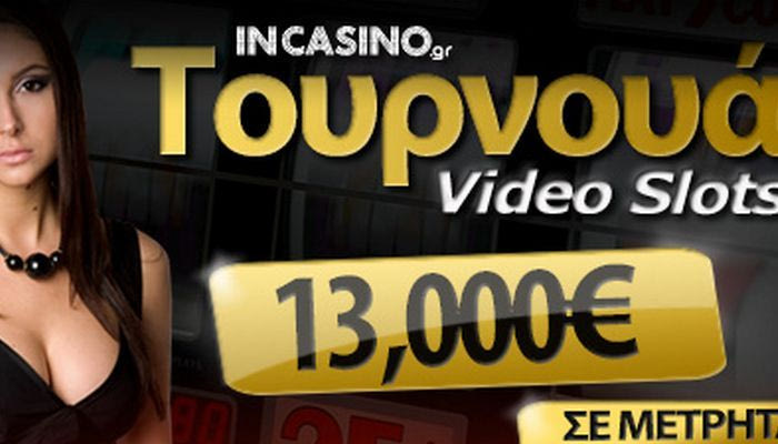 Πρωτοχρονιάτικο τουρνουά με 13.000 μετρητά!