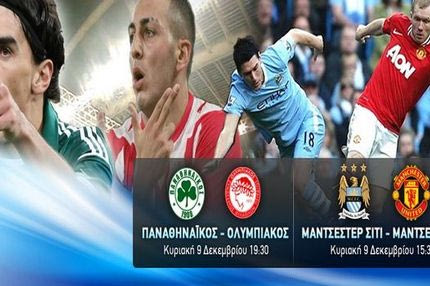 Όλη μέρα ντέρμπι στη Nova!