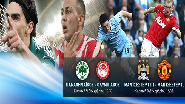 Όλη μέρα ντέρμπι στη Nova!