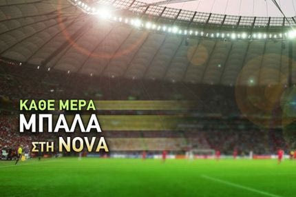 Κάθε μέρα μπάλα στη Nova!