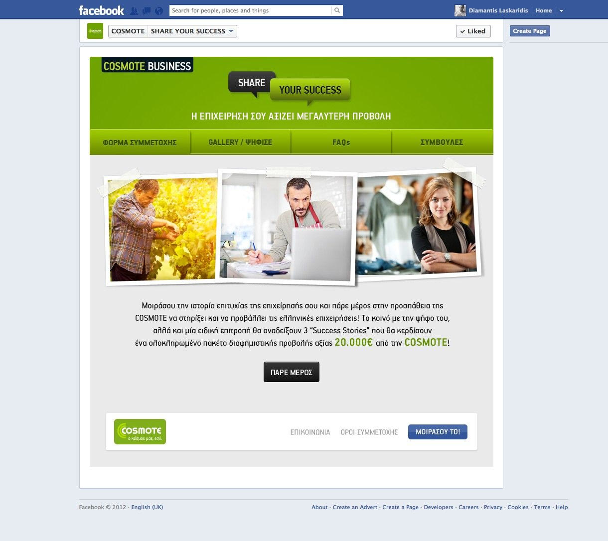 “Share Your Success”: H COSMOTE στηρίζει και προβάλλει τις Eλληνικές επιχειρήσεις