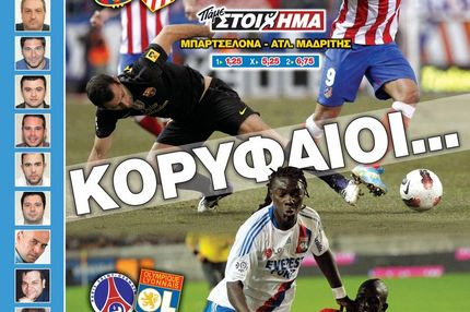 “ΠΡΟΒΛΕΨΕΙΣ στο περίπτερο”: ΚΟΡΥΦΑΙΟΙ…