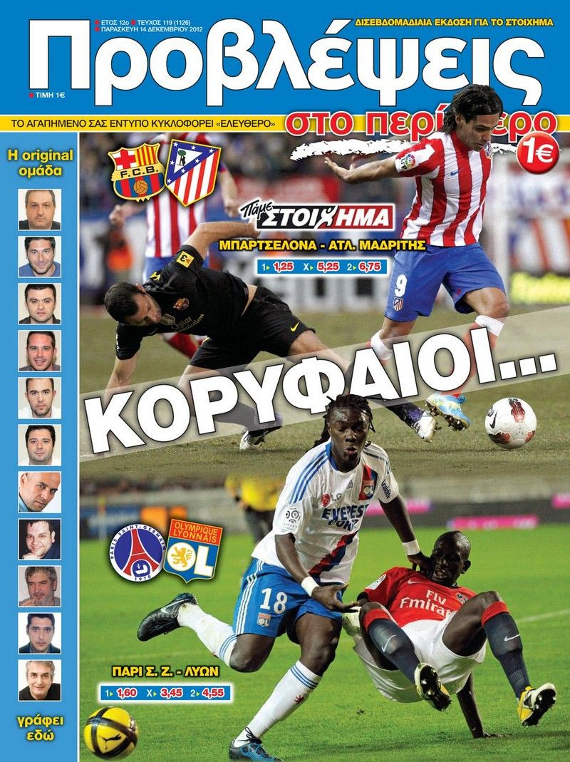 “ΠΡΟΒΛΕΨΕΙΣ στο περίπτερο”: ΚΟΡΥΦΑΙΟΙ…