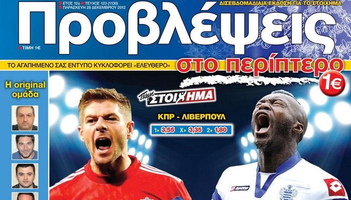 “ΠΡΟΒΛΕΨΕΙΣ στο περίπτερο”: ΤΕΡΜΑ ΤΑ… ΓΚΑΖΙΑ