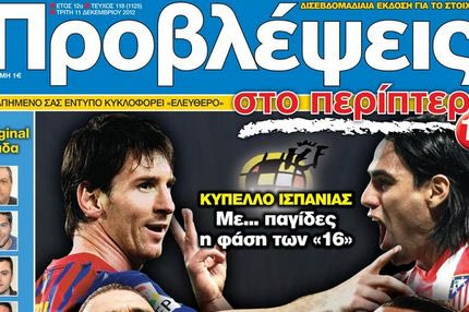 “ΠΡΟΒΛΕΨΕΙΣ στο περίπτερο”: Πολυβόλα