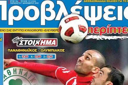 “ΠΡΟΒΛΕΨΕΙΣ στο περίπτερο”: Ολα τα… λεφτά