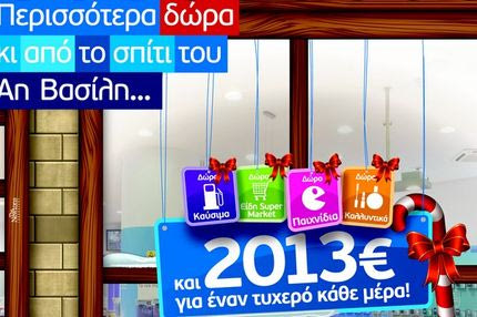 Γιορτές με πλούσια δώρα για όλους από τη WIND