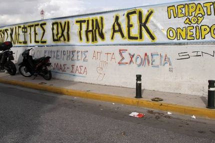 “Προσέξτε τον κίνδυνο της Δ’ Εθνικής”