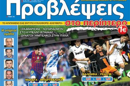 “ΠΡΟΒΛΕΨΕΙΣ στο περίπτερο”: “ΚΑΥΤΑ” τετ α τετ