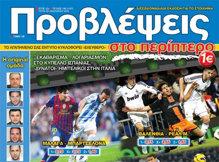 “ΠΡΟΒΛΕΨΕΙΣ στο περίπτερο”: “ΚΑΥΤΑ” τετ α τετ