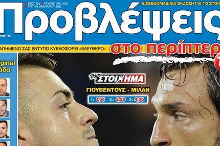 “ΠΡΟΒΛΕΨΕΙΣ στο περίπτερο”: ΚΑΙΡΟΣ ΓΙΑ… ΔΥΟ