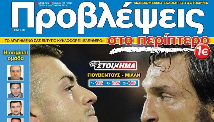 “ΠΡΟΒΛΕΨΕΙΣ στο περίπτερο”: ΚΑΙΡΟΣ ΓΙΑ… ΔΥΟ