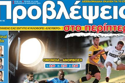 “ΠΡΟΒΛΕΨΕΙΣ στο περίπτερο”: ΜΟΝΟΜΑΧΙΕΣ σώμα με σώμα