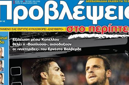 “ΠΡΟΒΛΕΨΕΙΣ στο περίπτερο”: ΔΙΕΞΟΔΟΣ