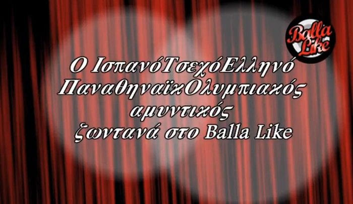Μην χάσετε την Balla Like τη Δευτέρα