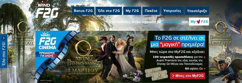 “OZ, O Μέγας κ’ Παντοδύναμος”