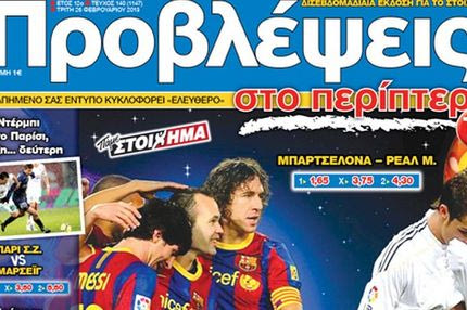 “ΠΡΟΒΛΕΨΕΙΣ στο περίπτερο”: Παρτίδα… σκάκι