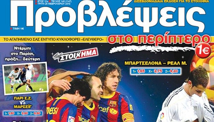 “ΠΡΟΒΛΕΨΕΙΣ στο περίπτερο”: Παρτίδα… σκάκι