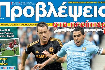 “ΠΡΟΒΛΕΨΕΙΣ στο περίπτερο”: ΠΟΛΩΣΗ