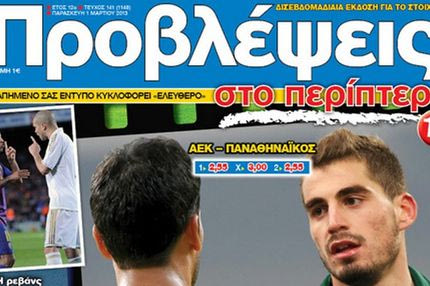 “ΠΡΟΒΛΕΨΕΙΣ στο περίπτερο”: Μάρτης… γδάρτης