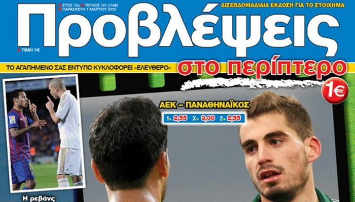 “ΠΡΟΒΛΕΨΕΙΣ στο περίπτερο”: Μάρτης… γδάρτης