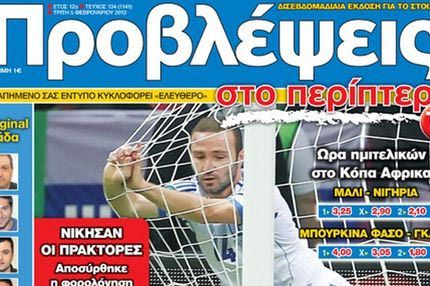 “ΠΡΟΒΛΕΨΕΙΣ στο περίπτερο”: ΦΙΛΙΚΕΣ… ΠΑΓΙΔΕΣ