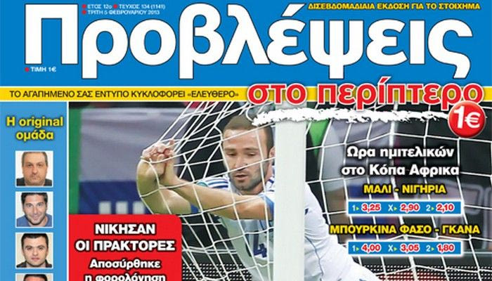 “ΠΡΟΒΛΕΨΕΙΣ στο περίπτερο”: ΦΙΛΙΚΕΣ… ΠΑΓΙΔΕΣ