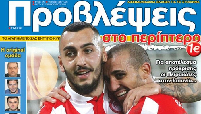 “ΠΡΟΒΛΕΨΕΙΣ στο περίπτερο”: ΤΑΥΡΟΜΑΧΟΙ