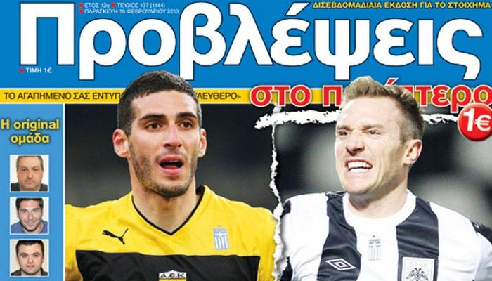 “ΠΡΟΒΛΕΨΕΙΣ στο περίπτερο”: ΣΤΑΥΡΟΛΕΞΑ