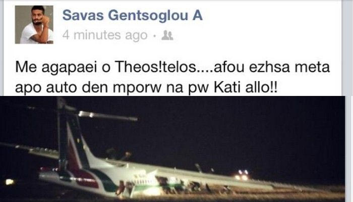 Αεροπορικό ατύχημα για τον Γκέντσογλου