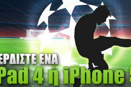 EURO EXPERT με έπαθλο iPad 4 ή iPhone 5!