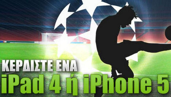 EURO EXPERT με έπαθλο iPad 4 ή iPhone 5!