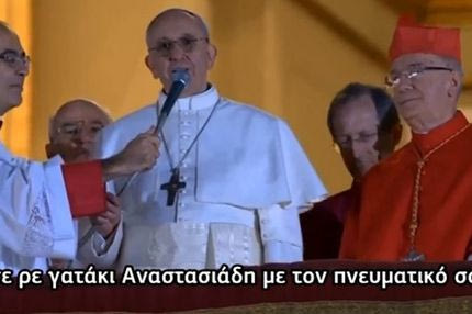 “Γεια σου, παπά”
