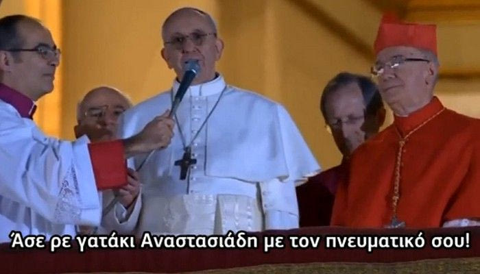“Γεια σου, παπά”