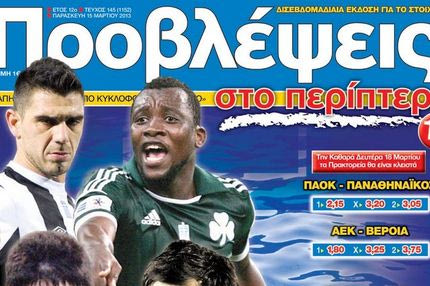 “ΠΡΟΒΛΕΨΕΙΣ στο περίπτερο”: Σούπερ… λίμπα