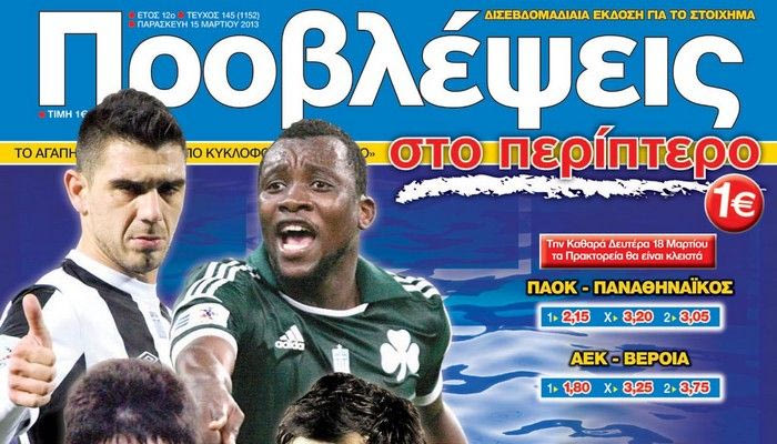 “ΠΡΟΒΛΕΨΕΙΣ στο περίπτερο”: Σούπερ… λίμπα