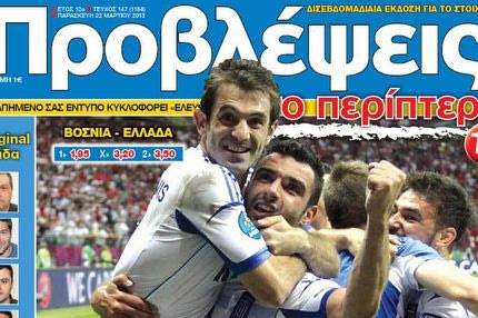 “ΠΡΟΒΛΕΨΕΙΣ στο περίπτερο”: ΠΑΡΕΛΑΣΗ στη Ζένιτσα